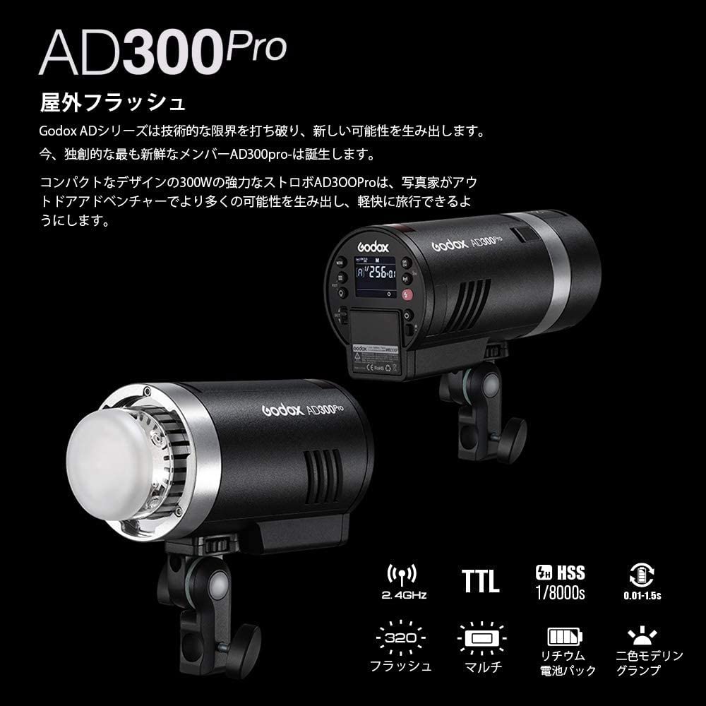Godox AD300Pro ストロボ ゴドックス Amazon | 【Godox正規代理＆日本語取説書】Godox AD300Pro フラッシュ